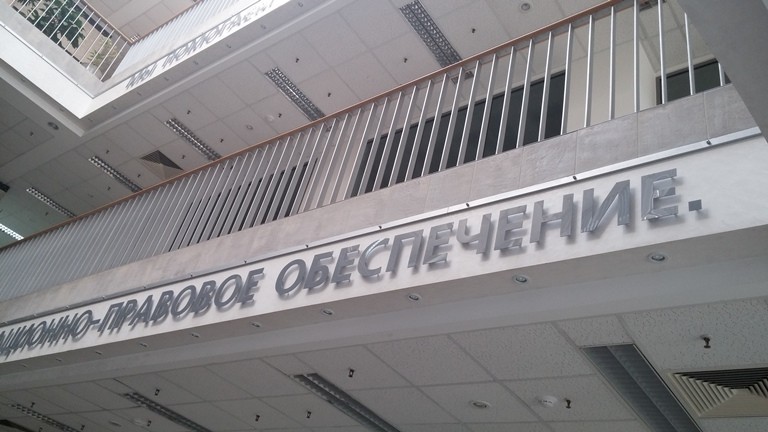 Объемные буквы в Научном парке МГУ